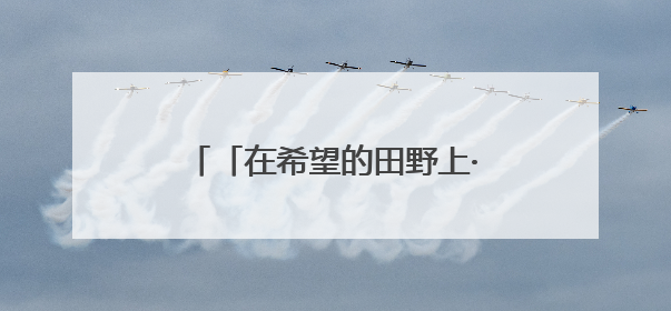 「在希望的田野上·三夏时节」全国夏粮小麦收获进度过半